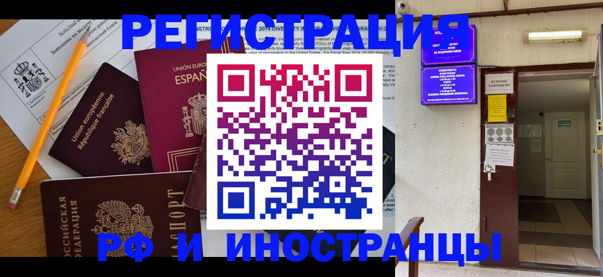 прописка в Фурманове