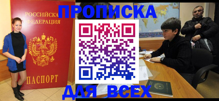 временная регистрация для школы в Фурманове