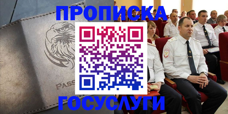 временная регистрация купить в Фурманове