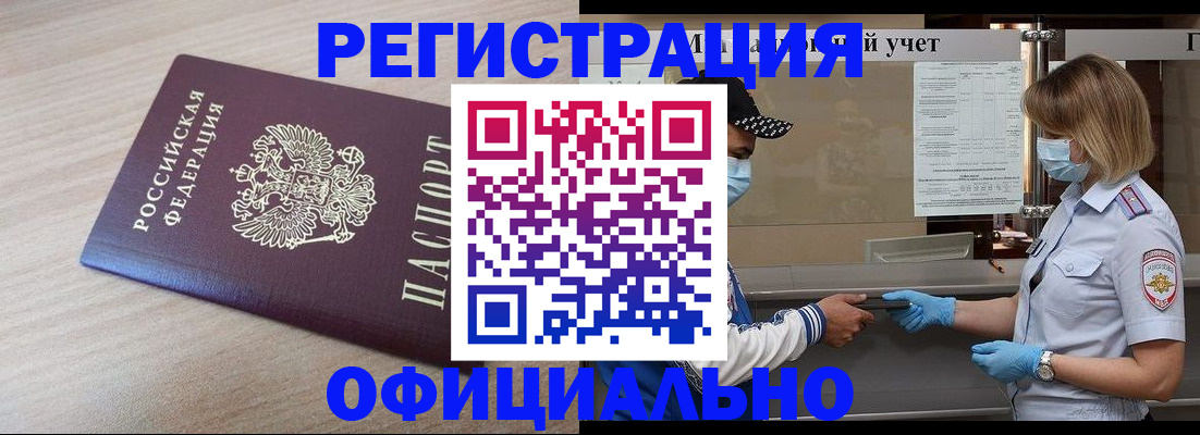 прописка гарантия в Фурманове