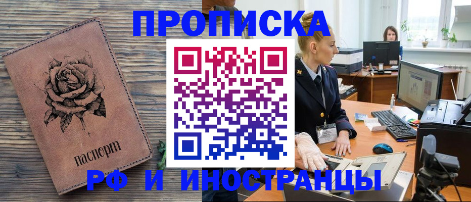 временная регистрация в квартире в Фурманове