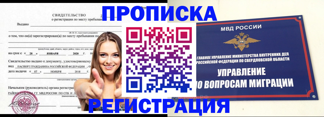 прописка от собственника в Фурманове